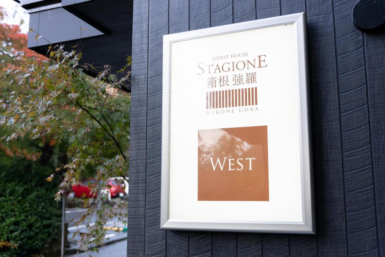 アパート スタジオーネ 箱根強羅 West - Stagione Gora West