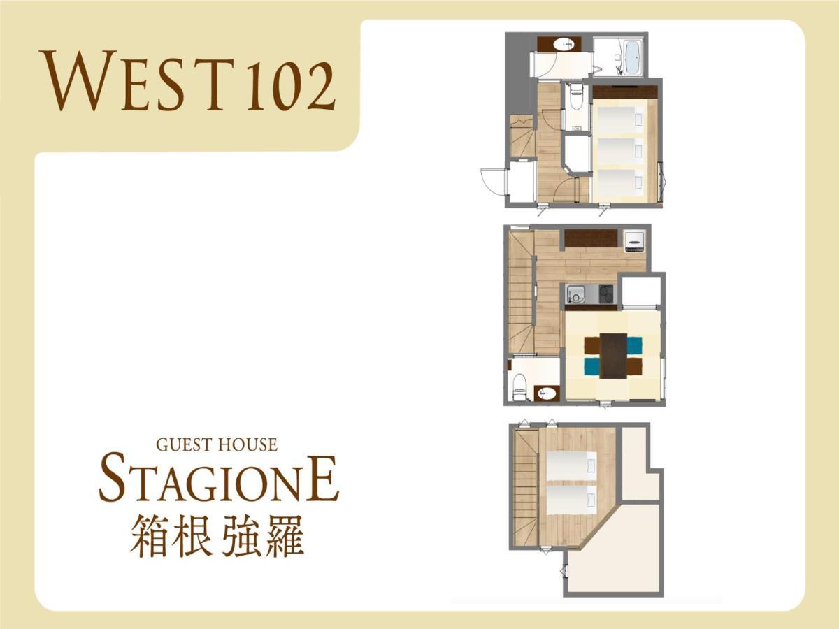 スタジオーネ 箱根強羅 West - Stagione Gora West *